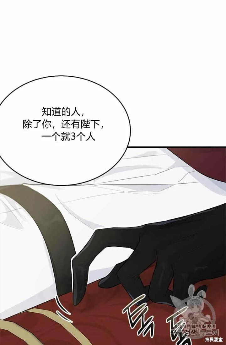 《明明是冷美人小姐却变成了忠犬大少爷》第34话 第8页