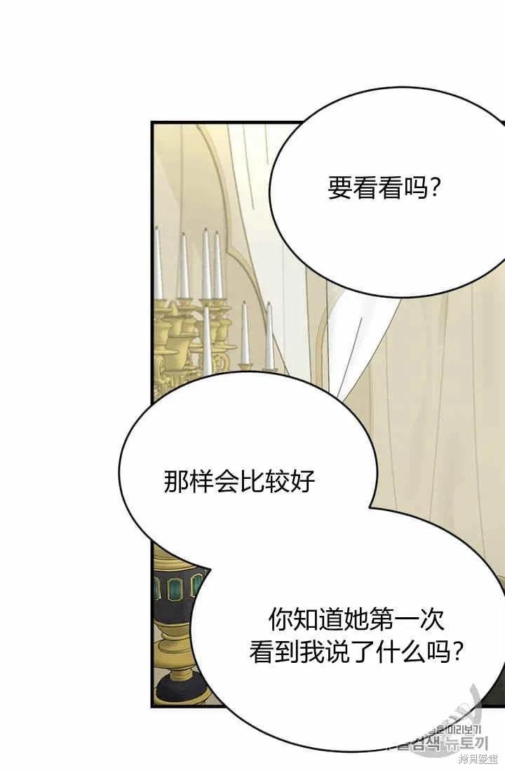 《明明是冷美人小姐却变成了忠犬大少爷》第34话 第20页