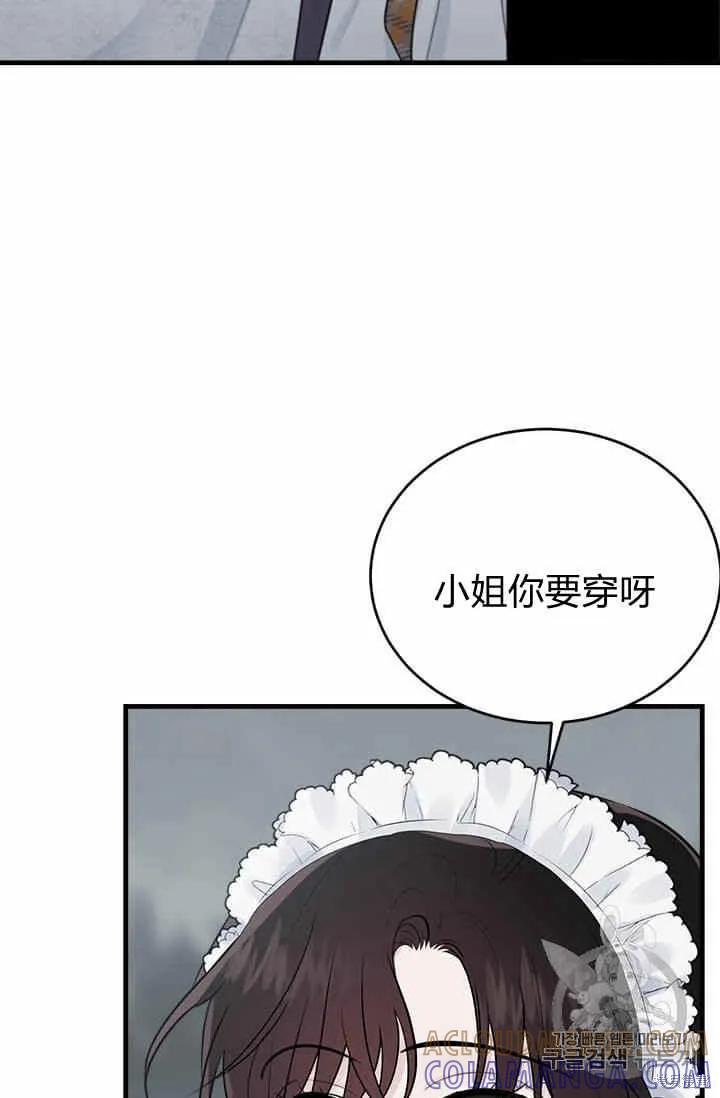《明明是冷美人小姐却变成了忠犬大少爷》第34话 第67页