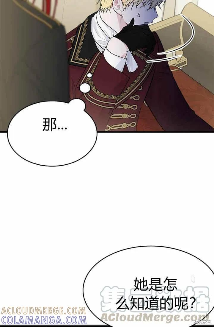 《明明是冷美人小姐却变成了忠犬大少爷》第34话 第13页