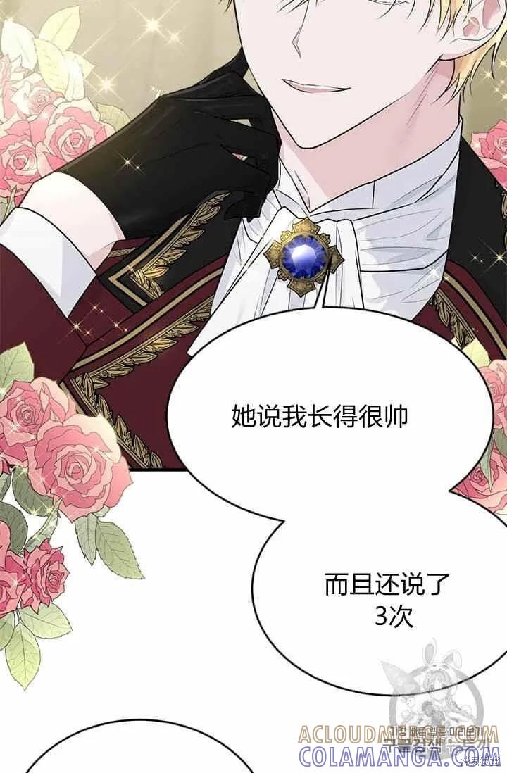 《明明是冷美人小姐却变成了忠犬大少爷》第34话 第22页