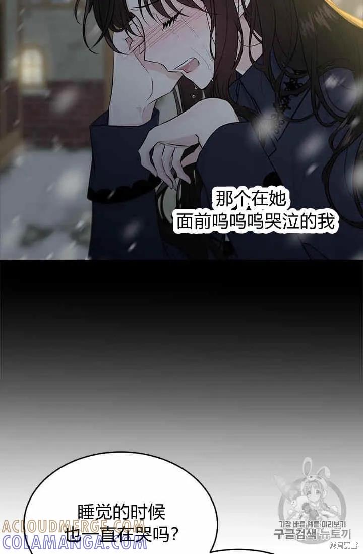 《明明是冷美人小姐却变成了忠犬大少爷》第34话 第91页