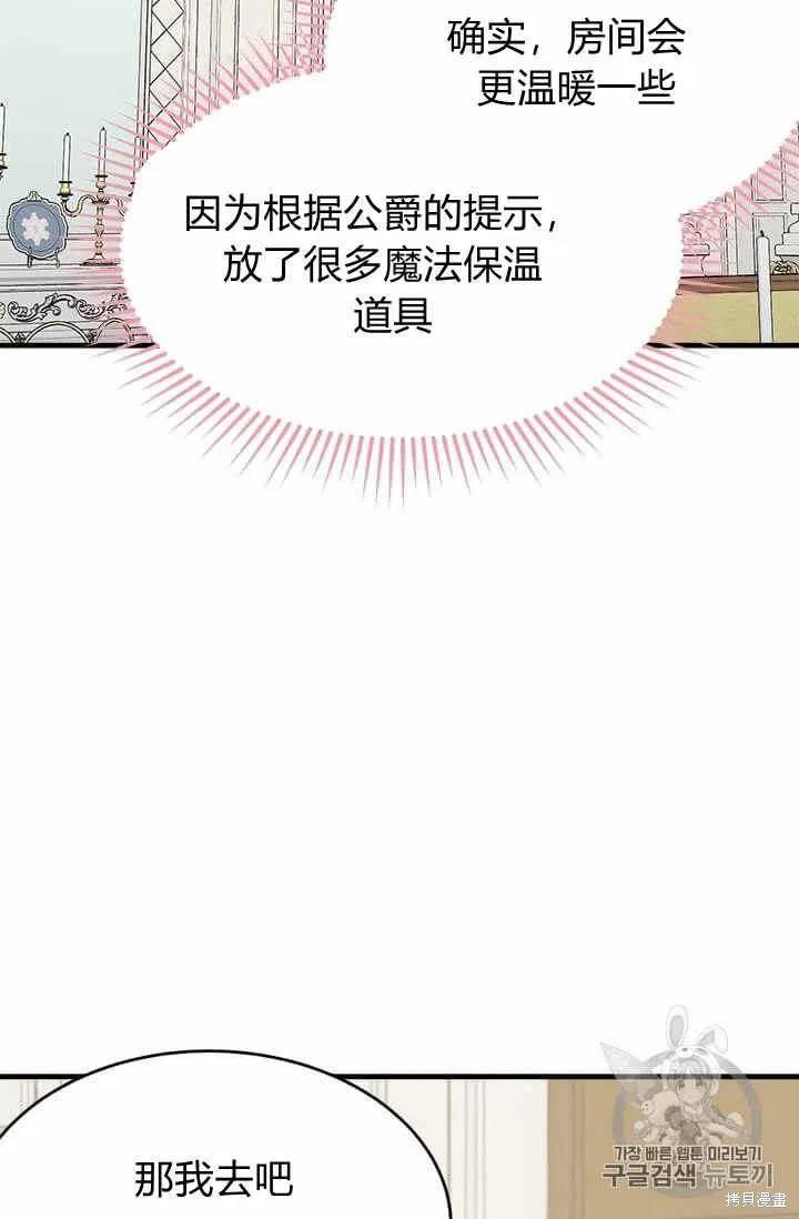 《明明是冷美人小姐却变成了忠犬大少爷》第34话 第36页