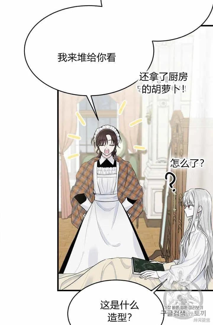 《明明是冷美人小姐却变成了忠犬大少爷》第34话 第48页
