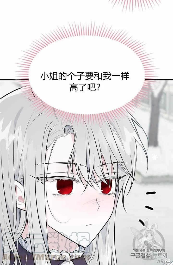 《明明是冷美人小姐却变成了忠犬大少爷》第34话 第69页