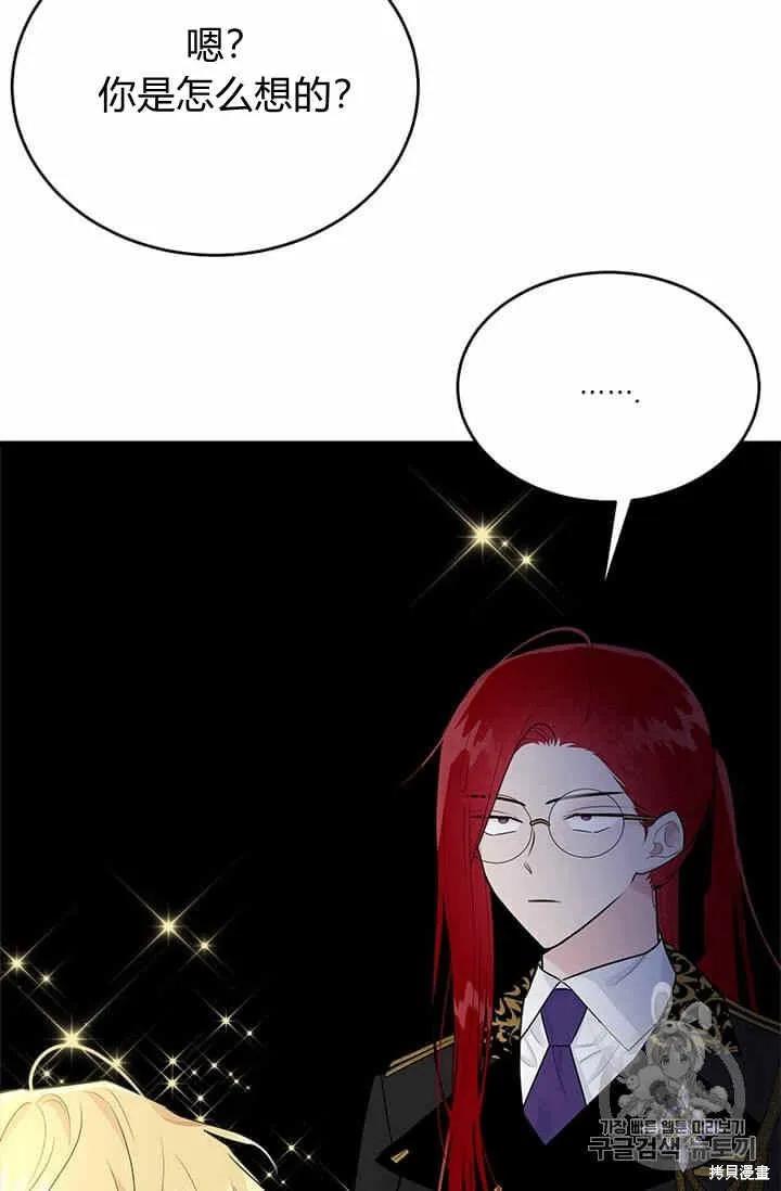 《明明是冷美人小姐却变成了忠犬大少爷》第34话 第23页