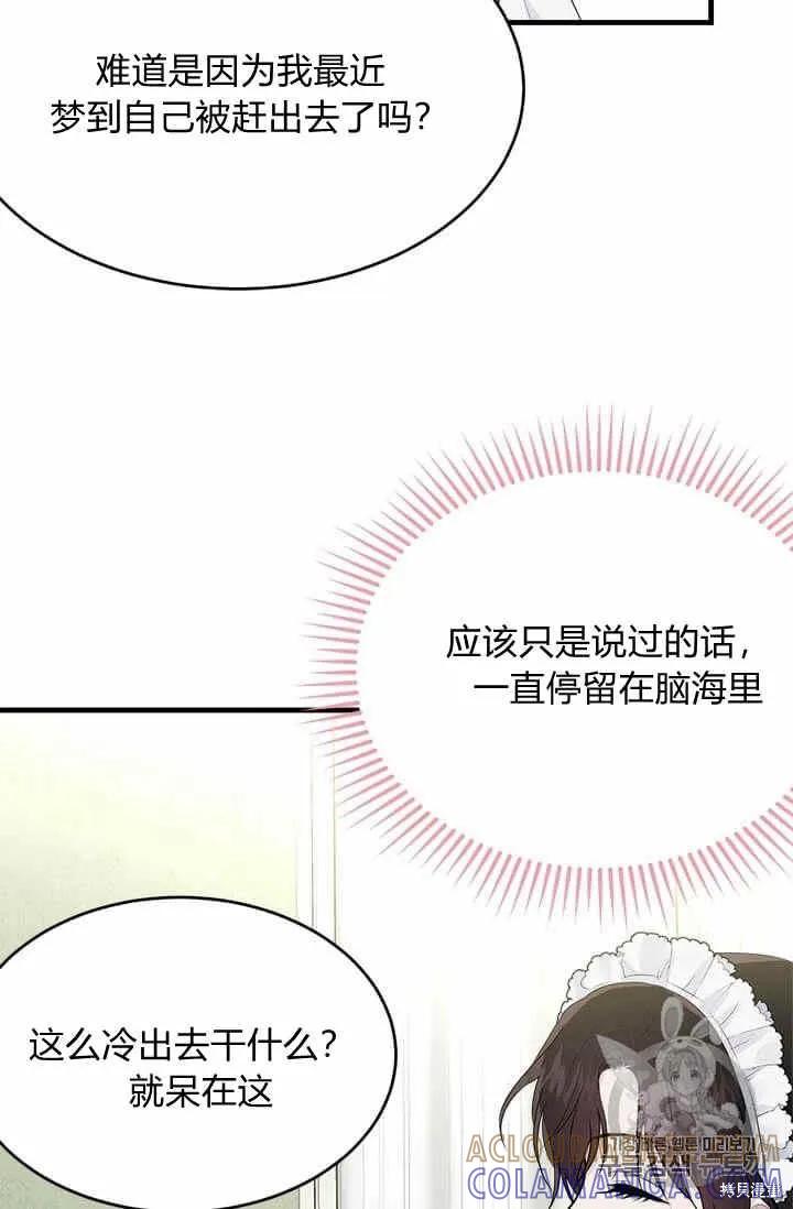 《明明是冷美人小姐却变成了忠犬大少爷》第34话 第46页