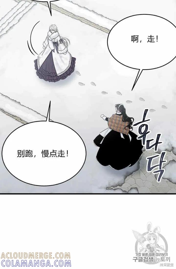 《明明是冷美人小姐却变成了忠犬大少爷》第34话 第55页