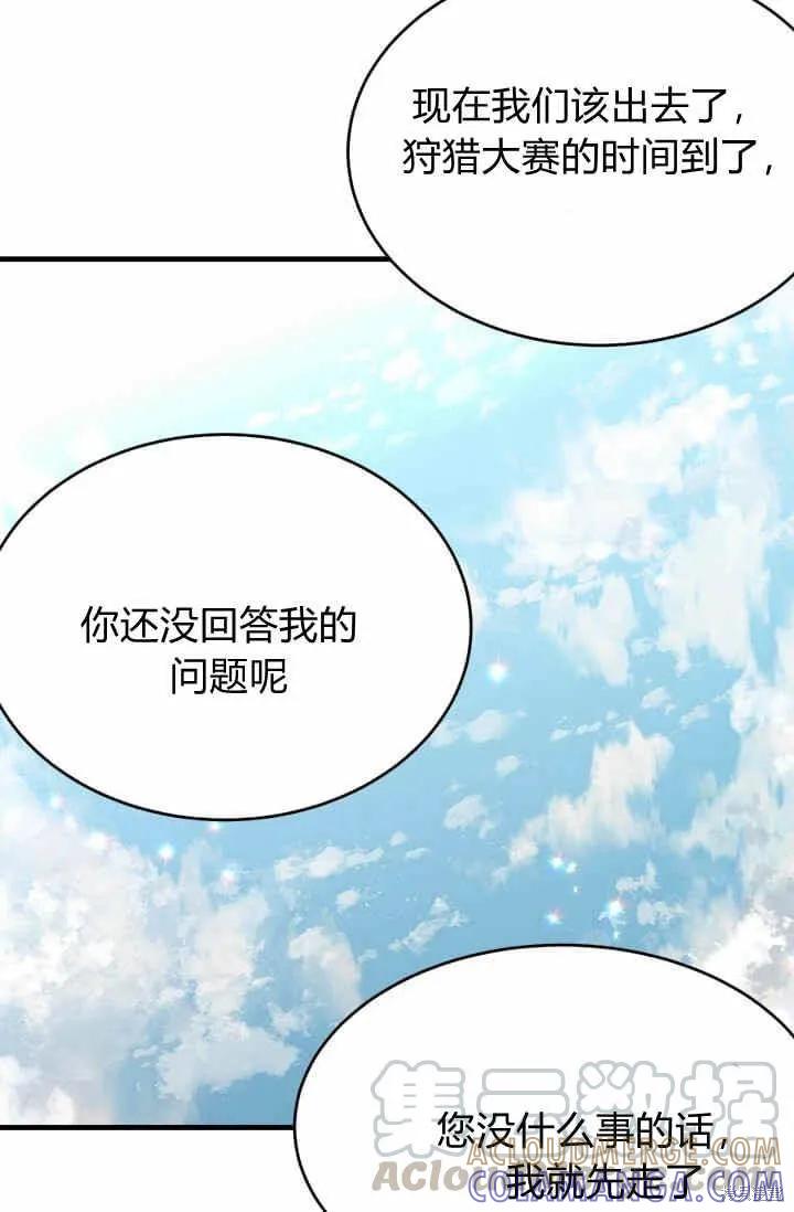 《明明是冷美人小姐却变成了忠犬大少爷》第34话 第25页