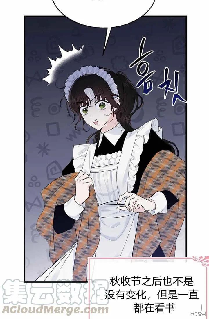 《明明是冷美人小姐却变成了忠犬大少爷》第34话 第41页