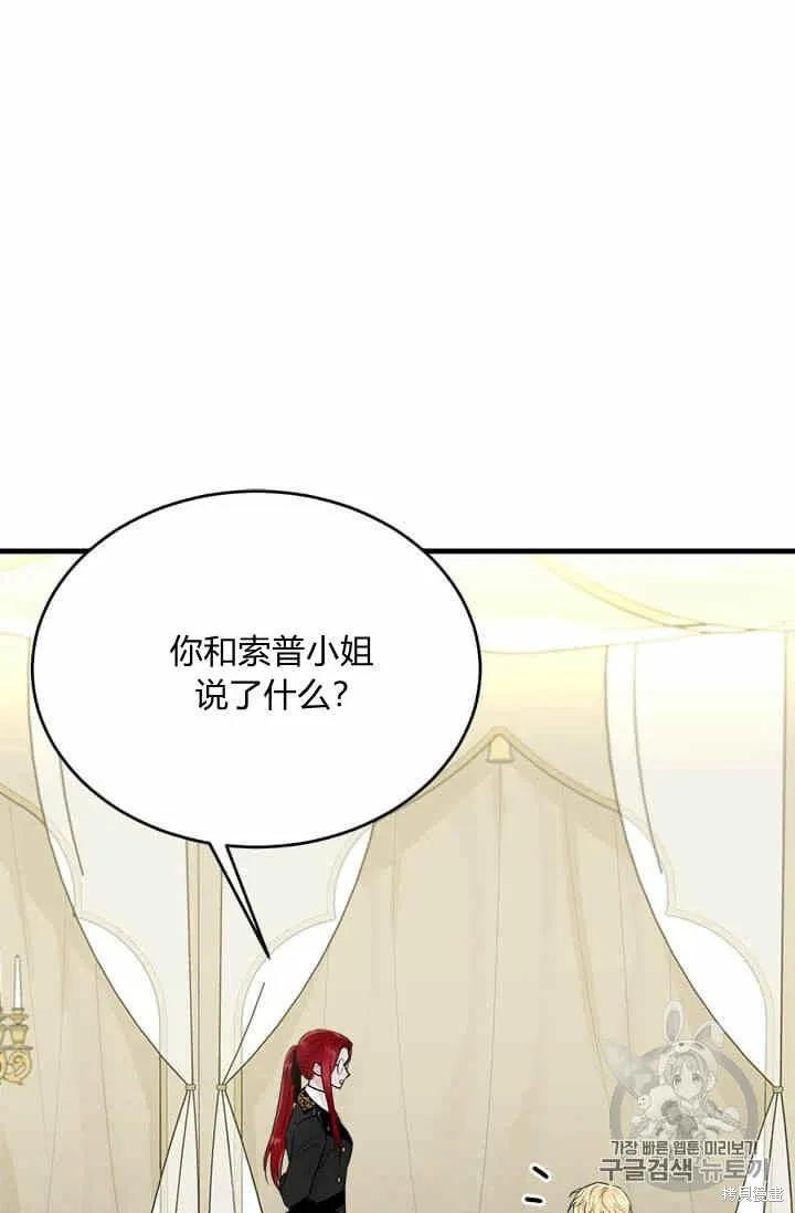 《明明是冷美人小姐却变成了忠犬大少爷》第34话 第2页