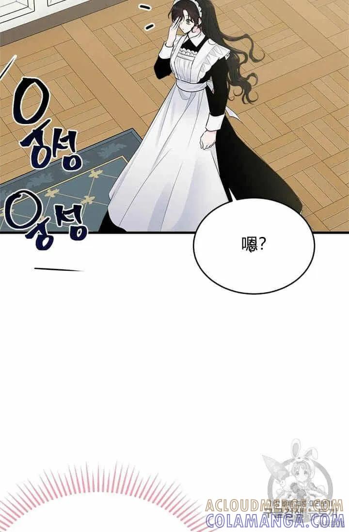 《明明是冷美人小姐却变成了忠犬大少爷》第34话 第94页