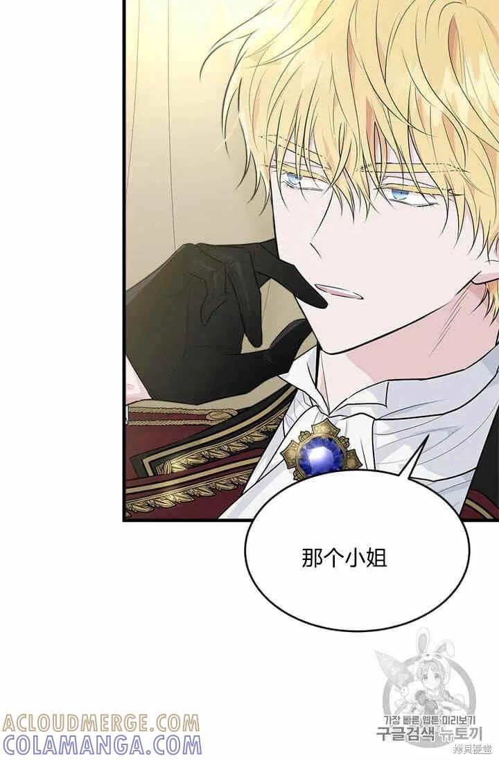 《明明是冷美人小姐却变成了忠犬大少爷》第34话 第4页