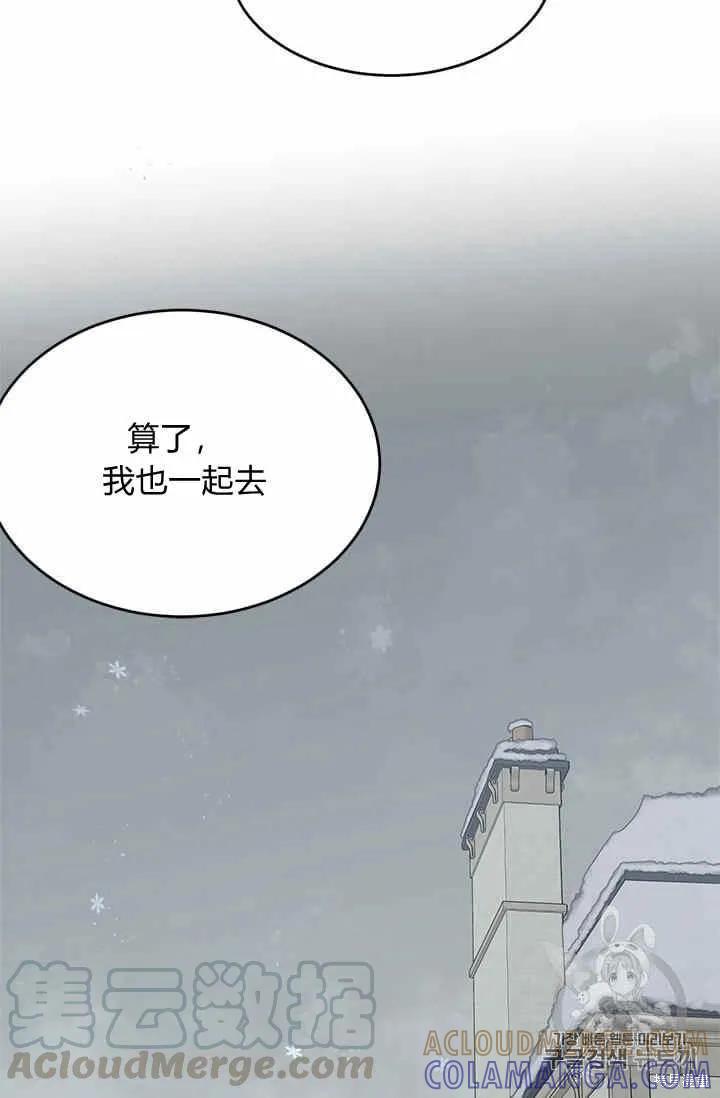 《明明是冷美人小姐却变成了忠犬大少爷》第34话 第49页