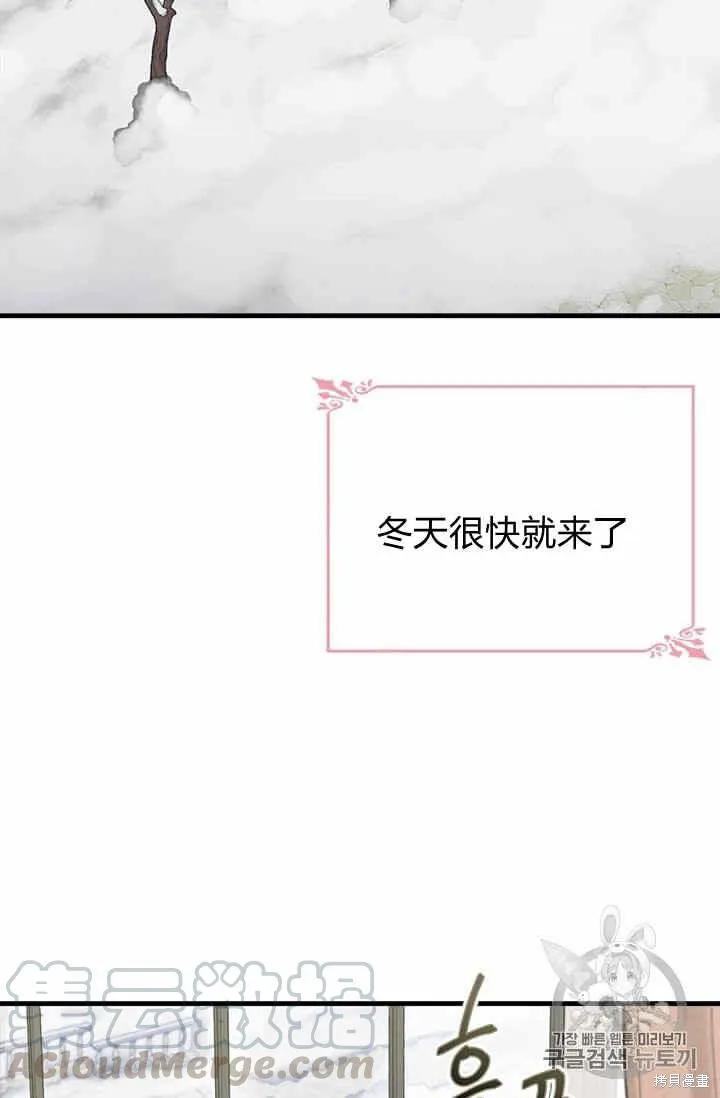 《明明是冷美人小姐却变成了忠犬大少爷》第34话 第29页