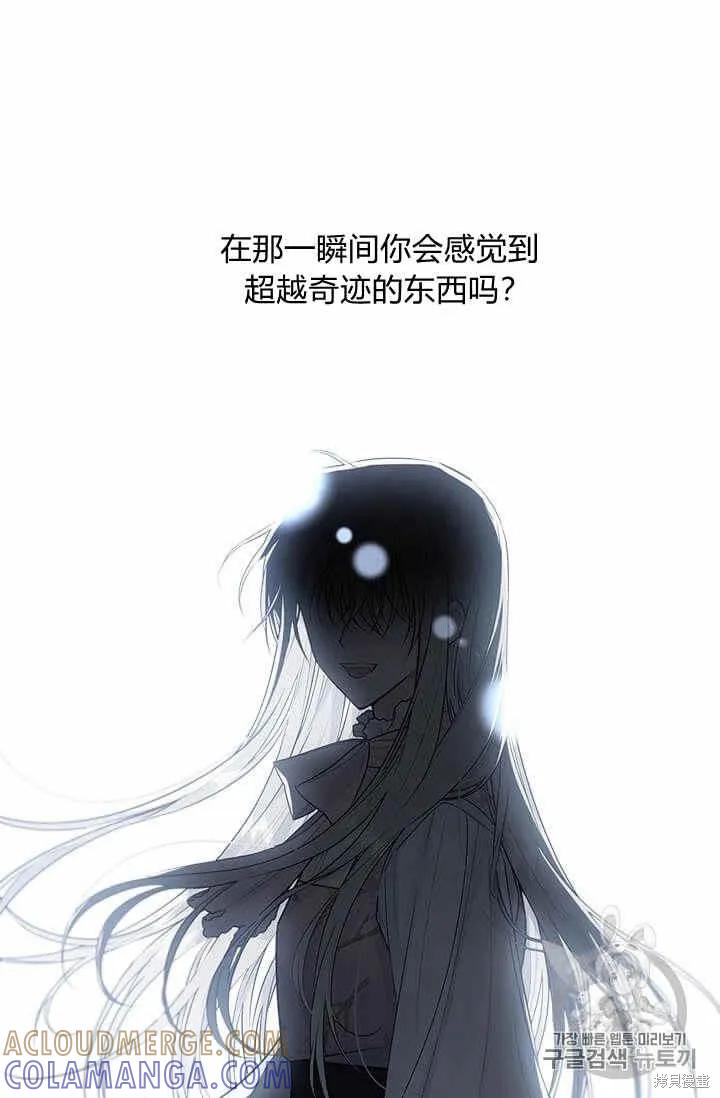 《明明是冷美人小姐却变成了忠犬大少爷》第34话 第76页