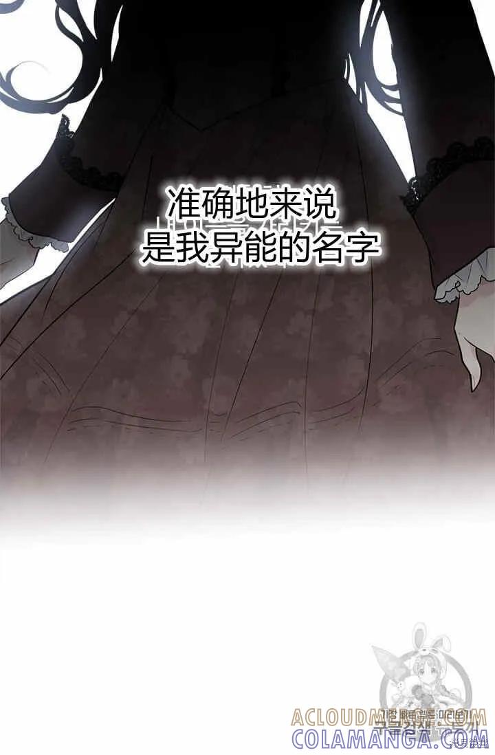 《明明是冷美人小姐却变成了忠犬大少爷》第34话 第16页