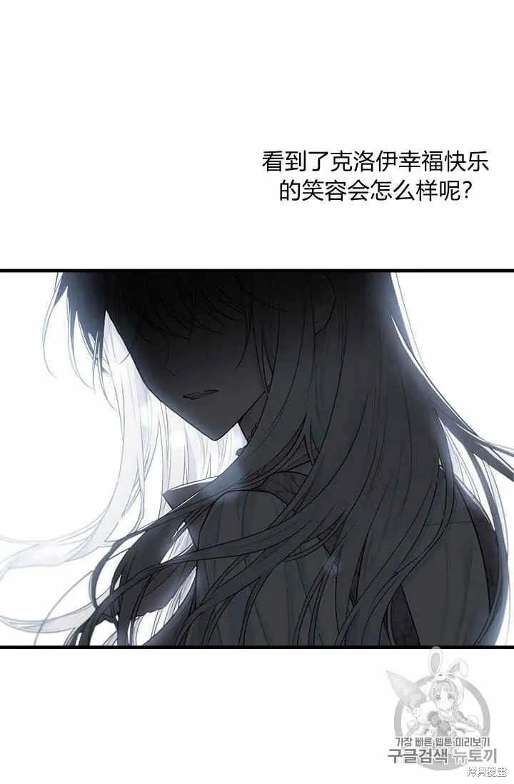 《明明是冷美人小姐却变成了忠犬大少爷》第34话 第75页