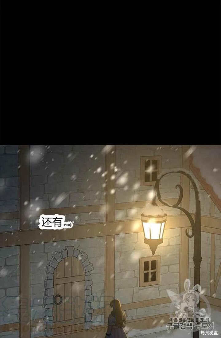 《明明是冷美人小姐却变成了忠犬大少爷》第34话 第89页