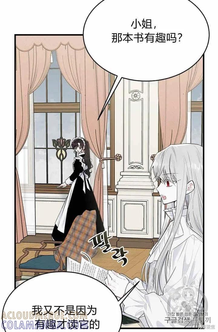《明明是冷美人小姐却变成了忠犬大少爷》第34话 第34页