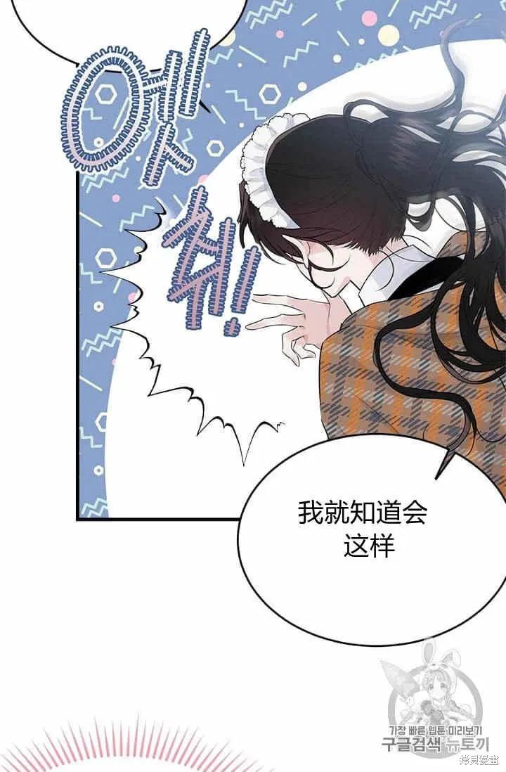 《明明是冷美人小姐却变成了忠犬大少爷》第34话 第62页