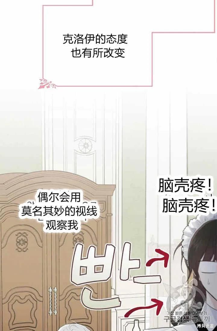 《明明是冷美人小姐却变成了忠犬大少爷》第34话 第42页