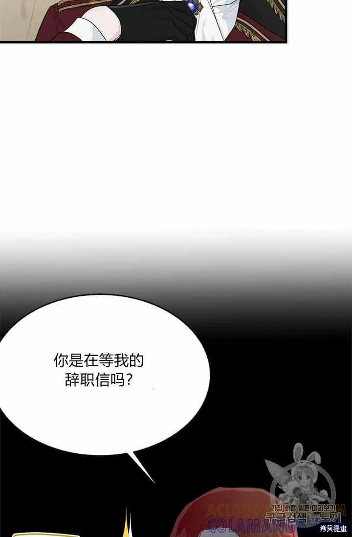 《明明是冷美人小姐却变成了忠犬大少爷》第34话 第10页