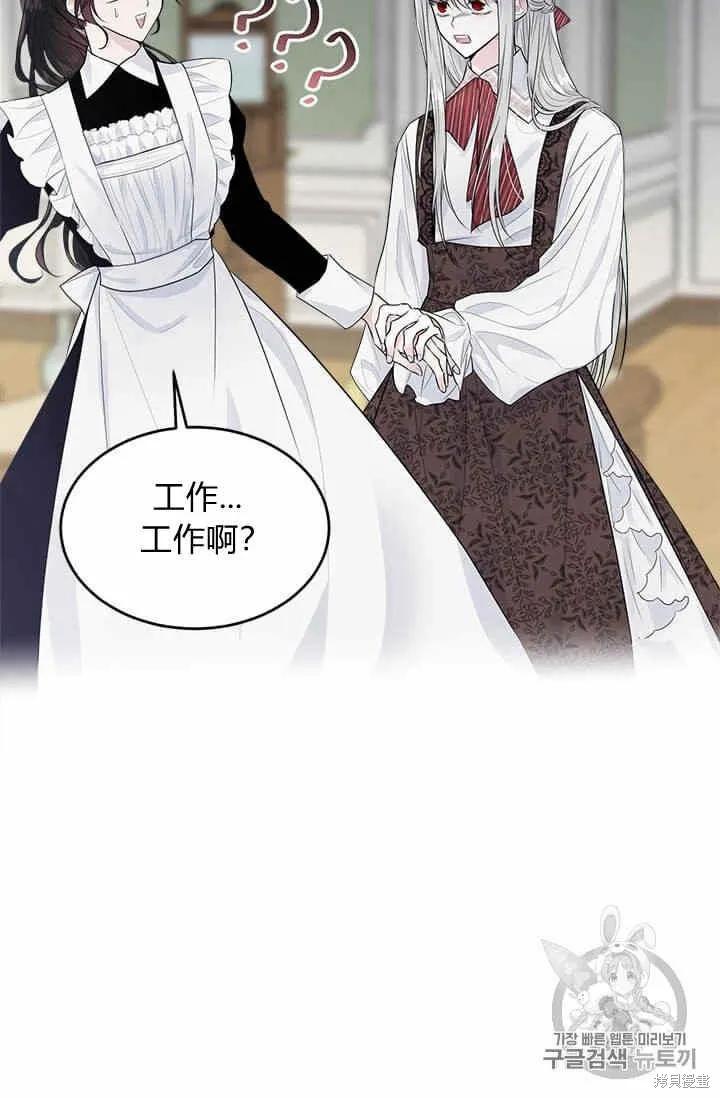 《明明是冷美人小姐却变成了忠犬大少爷》第34话 第44页