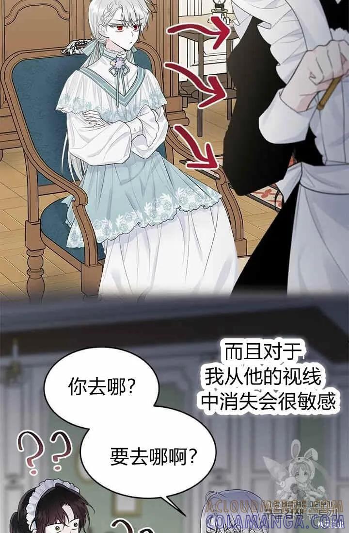 《明明是冷美人小姐却变成了忠犬大少爷》第34话 第43页