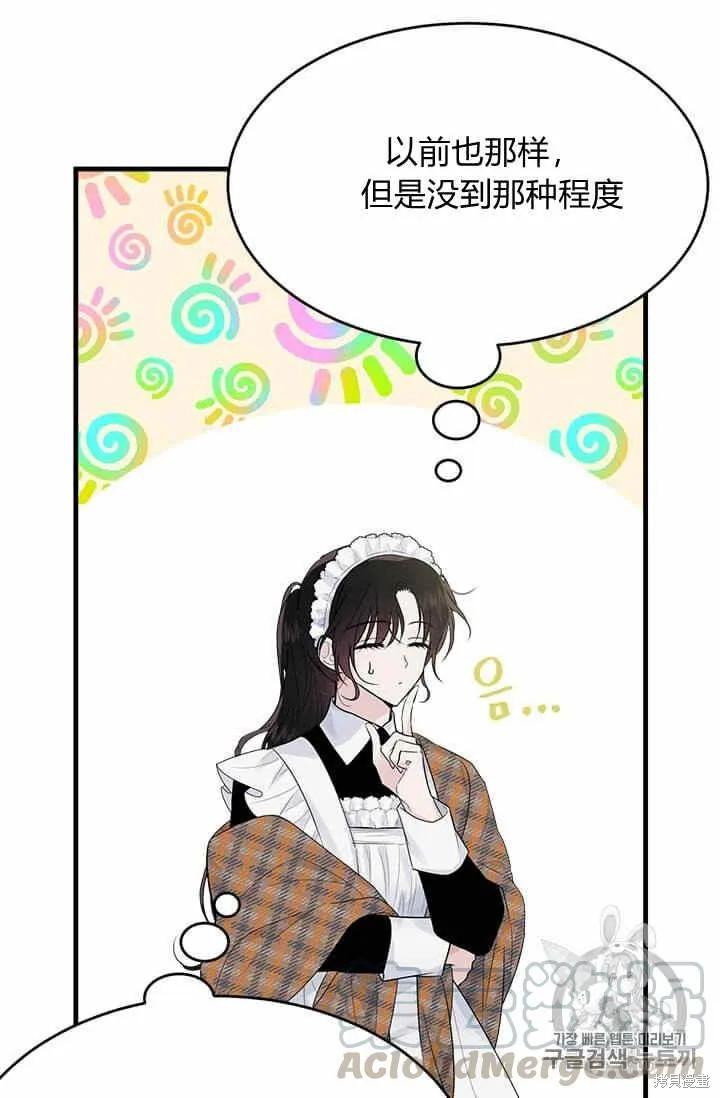 《明明是冷美人小姐却变成了忠犬大少爷》第34话 第45页