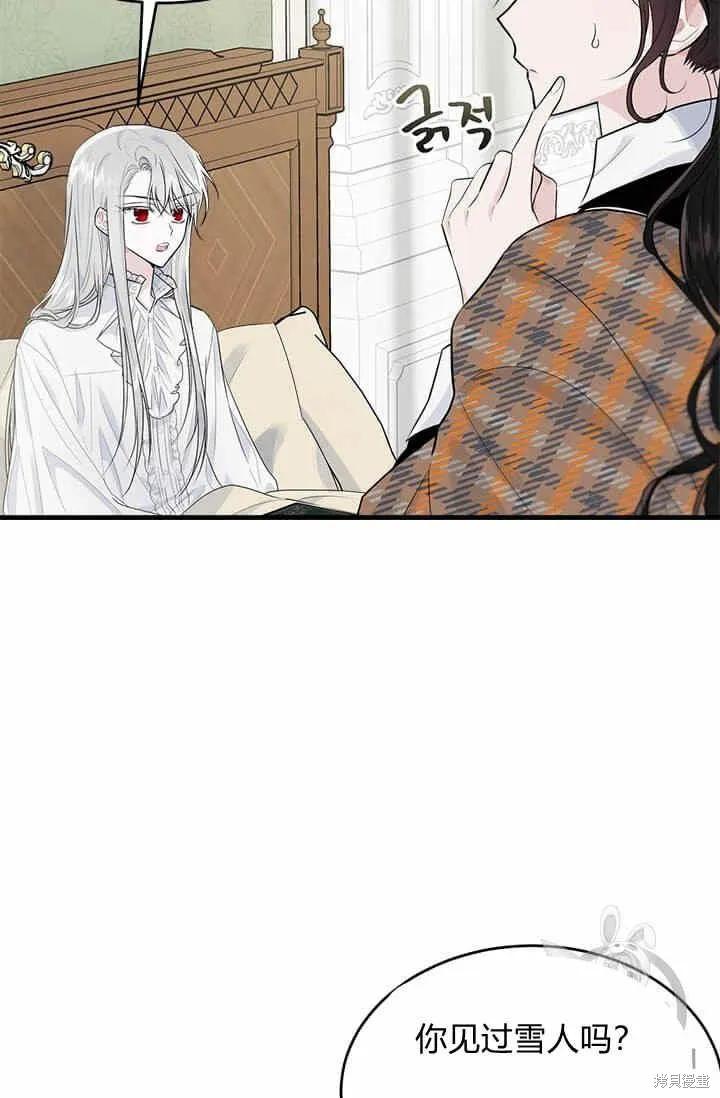 《明明是冷美人小姐却变成了忠犬大少爷》第34话 第47页