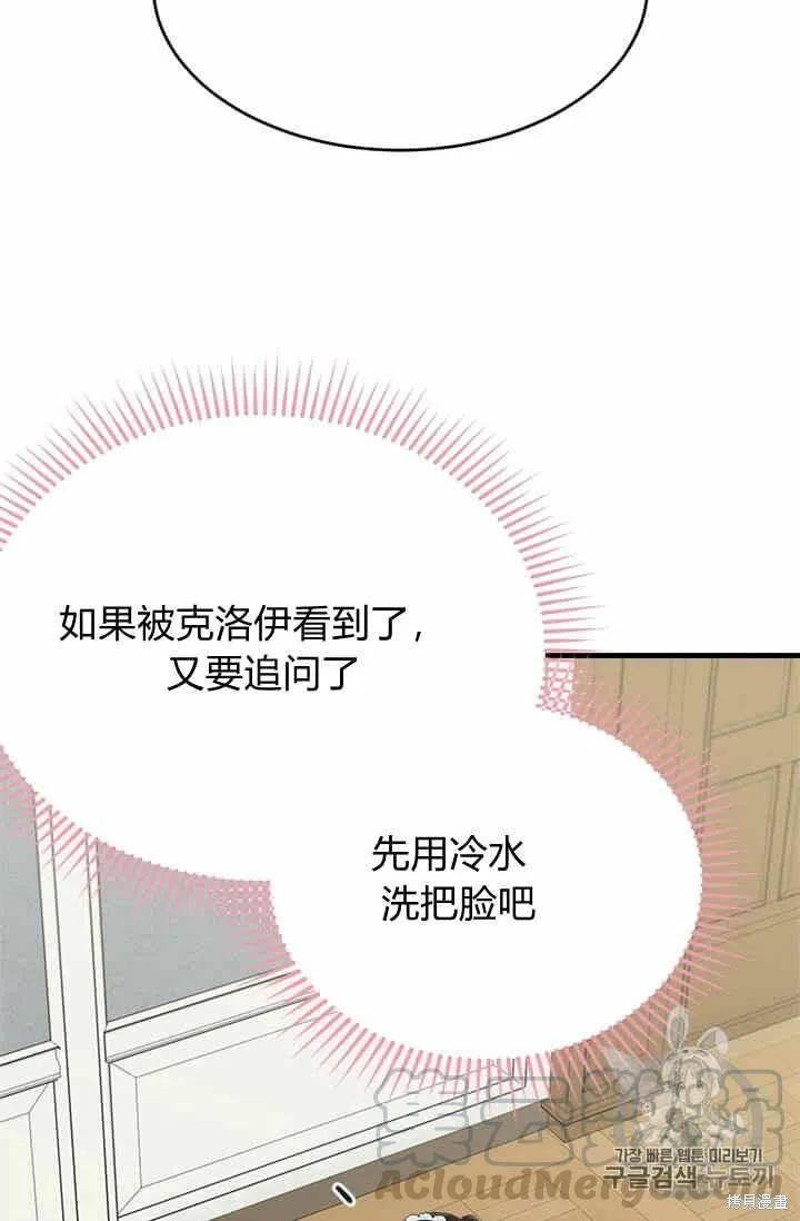 《明明是冷美人小姐却变成了忠犬大少爷》第34话 第93页