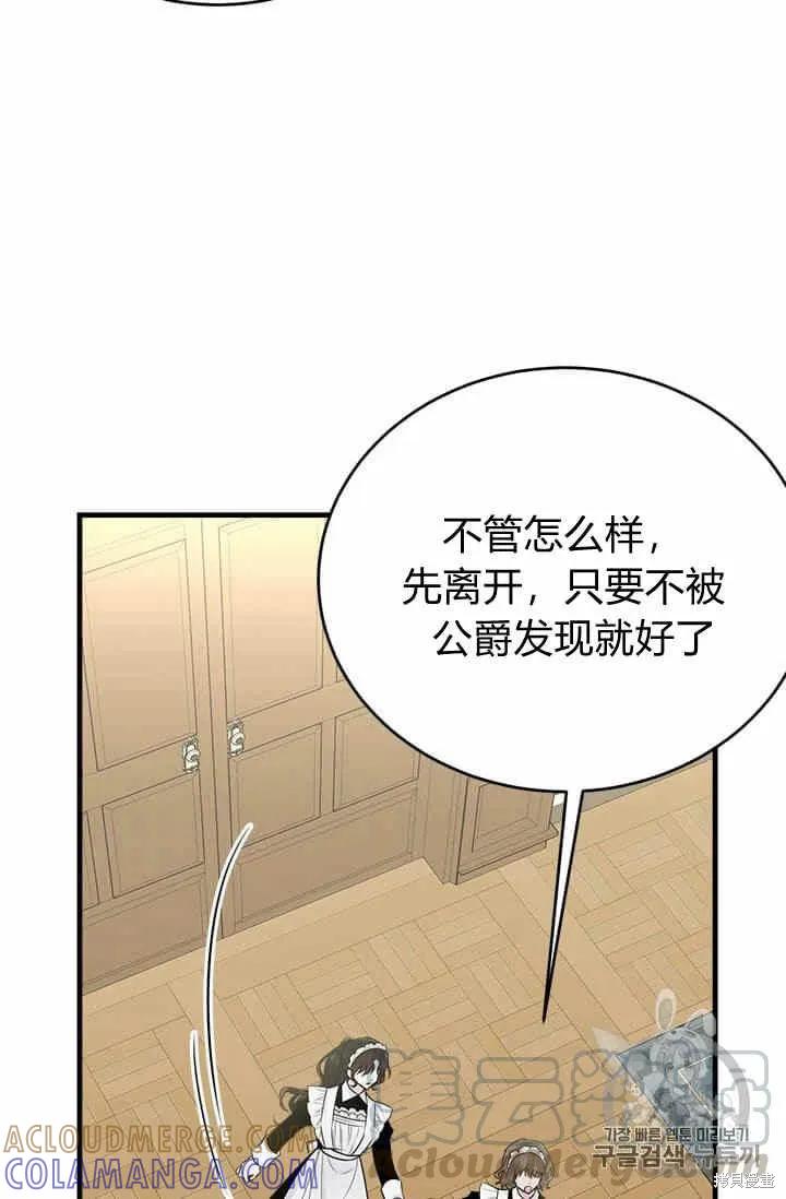 《明明是冷美人小姐却变成了忠犬大少爷》第35话 第25页
