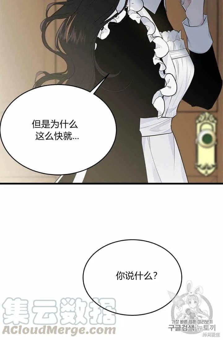 《明明是冷美人小姐却变成了忠犬大少爷》第35话 第21页