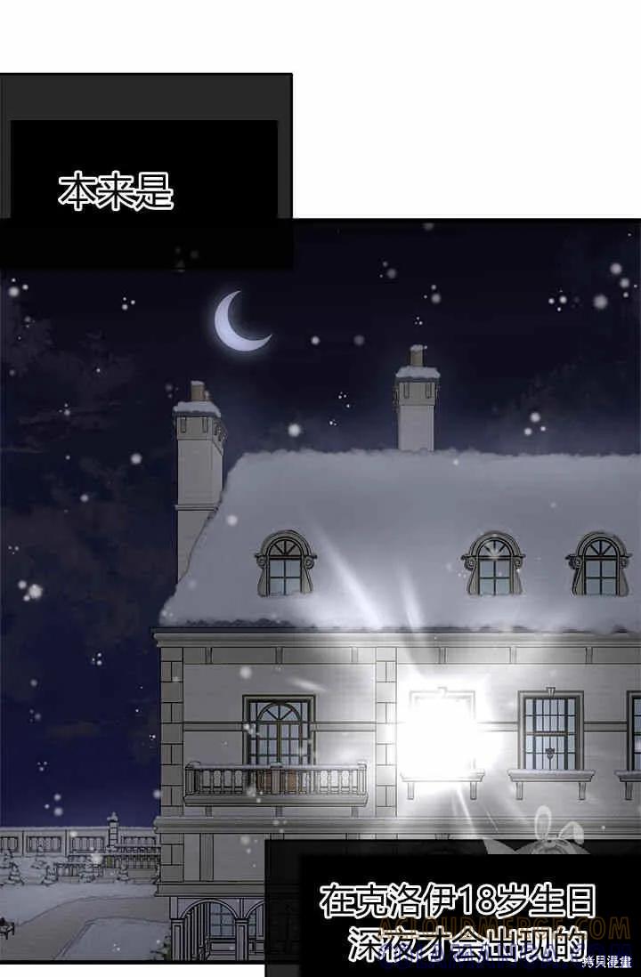 《明明是冷美人小姐却变成了忠犬大少爷》第35话 第22页