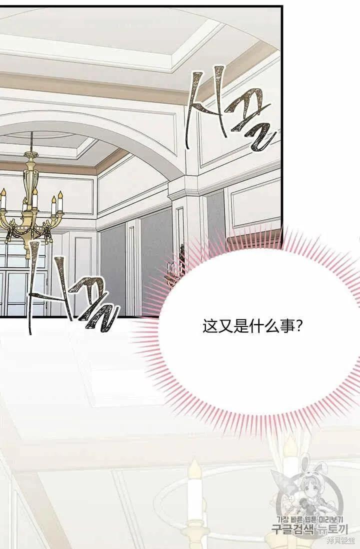 《明明是冷美人小姐却变成了忠犬大少爷》第35话 第51页