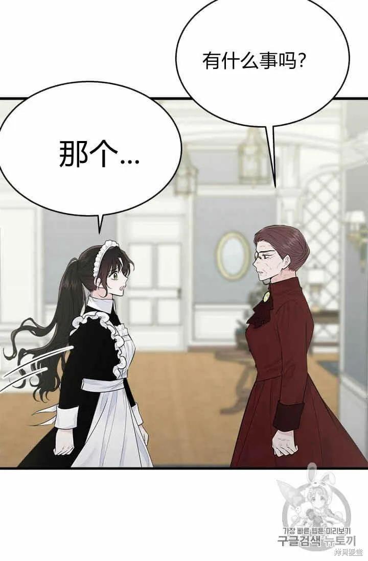 《明明是冷美人小姐却变成了忠犬大少爷》第35话 第47页