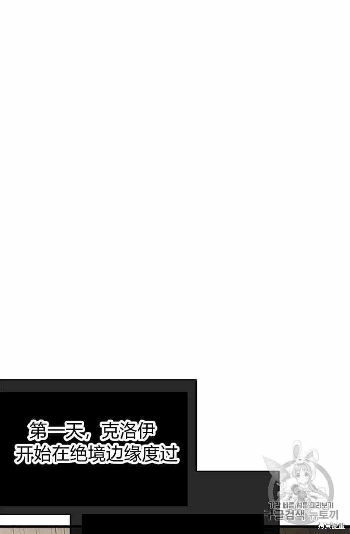 《明明是冷美人小姐却变成了忠犬大少爷》第35话 第36页