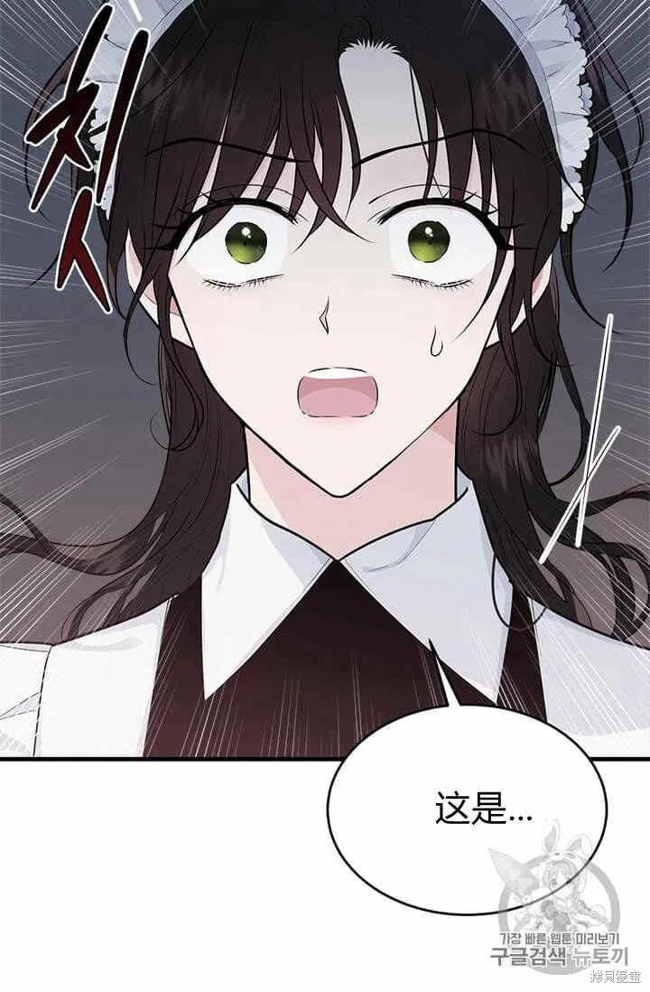 《明明是冷美人小姐却变成了忠犬大少爷》第35话 第3页