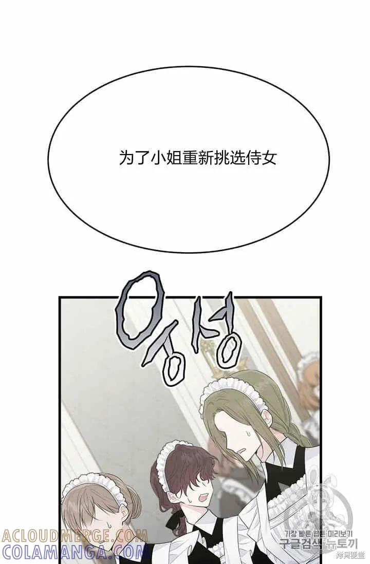 《明明是冷美人小姐却变成了忠犬大少爷》第35话 第55页