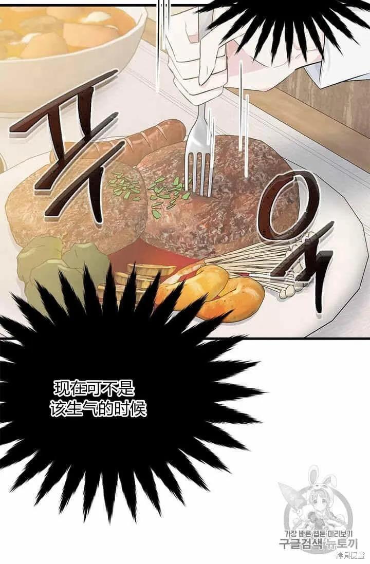《明明是冷美人小姐却变成了忠犬大少爷》第35话 第83页