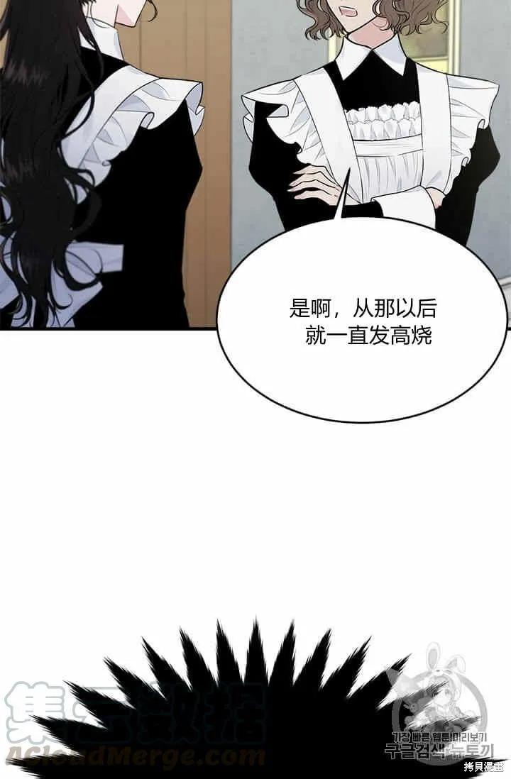 《明明是冷美人小姐却变成了忠犬大少爷》第35话 第17页