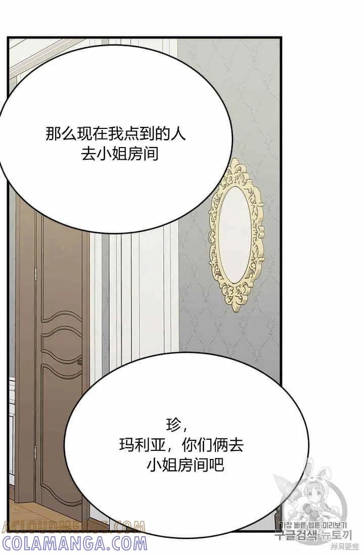 《明明是冷美人小姐却变成了忠犬大少爷》第35话 第64页