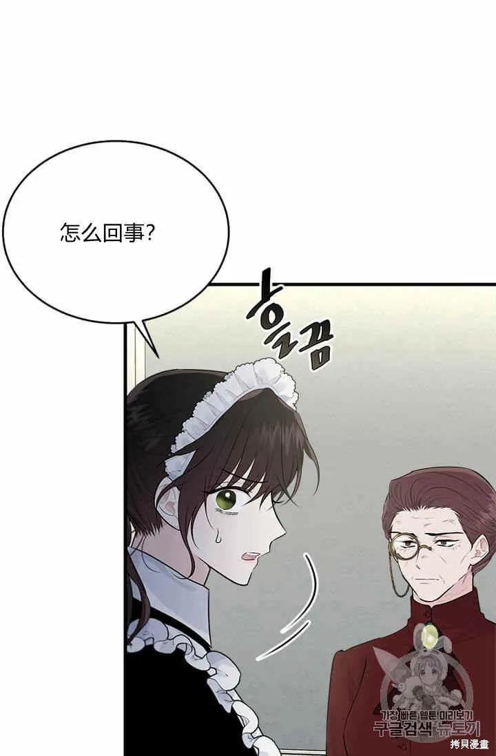 《明明是冷美人小姐却变成了忠犬大少爷》第35话 第48页