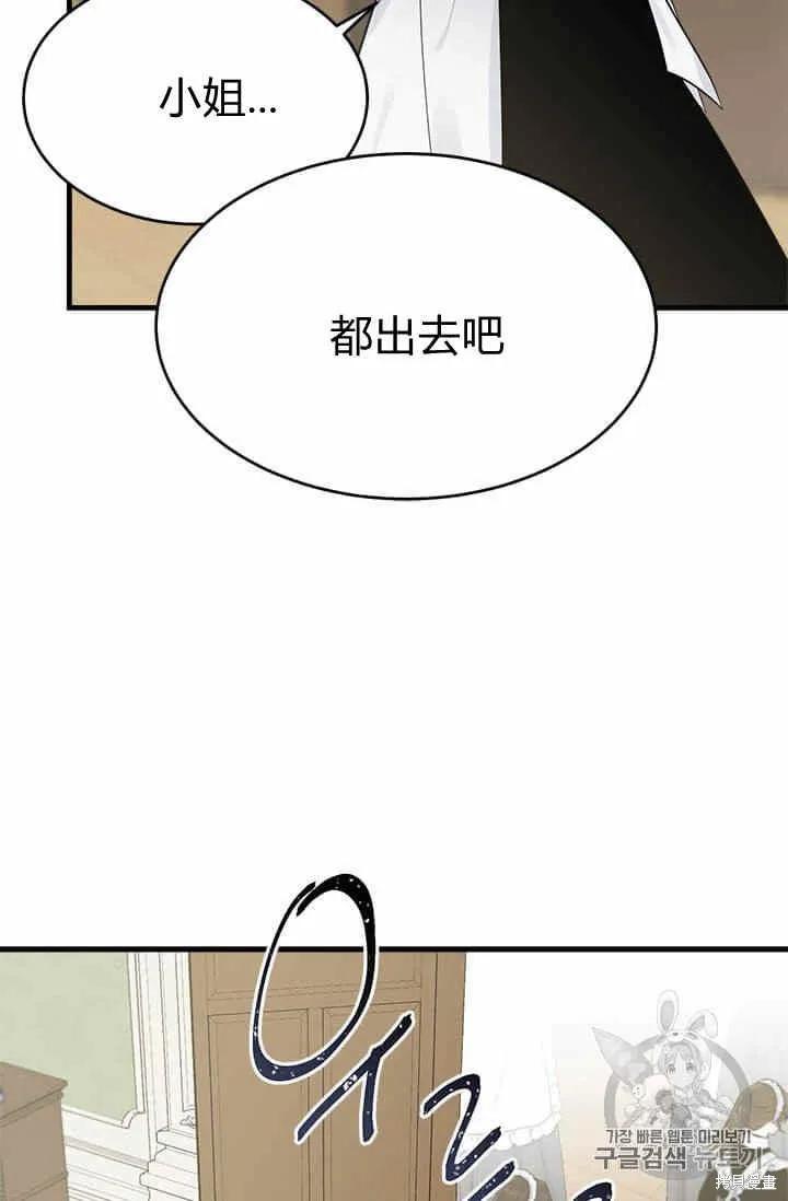 《明明是冷美人小姐却变成了忠犬大少爷》第35话 第8页