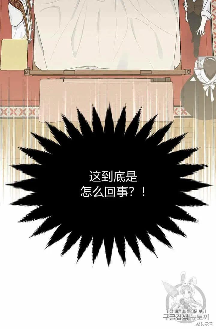 《明明是冷美人小姐却变成了忠犬大少爷》第35话 第6页