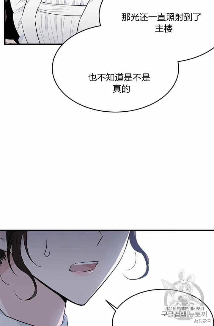 《明明是冷美人小姐却变成了忠犬大少爷》第35话 第15页
