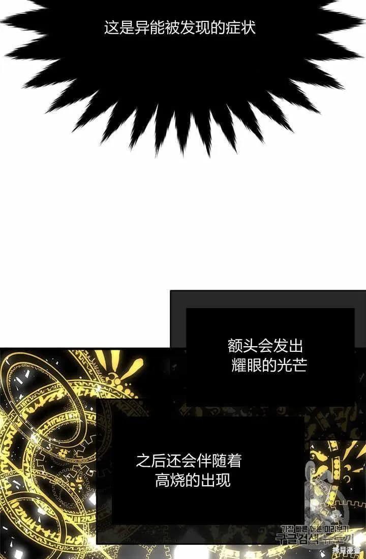 《明明是冷美人小姐却变成了忠犬大少爷》第35话 第18页