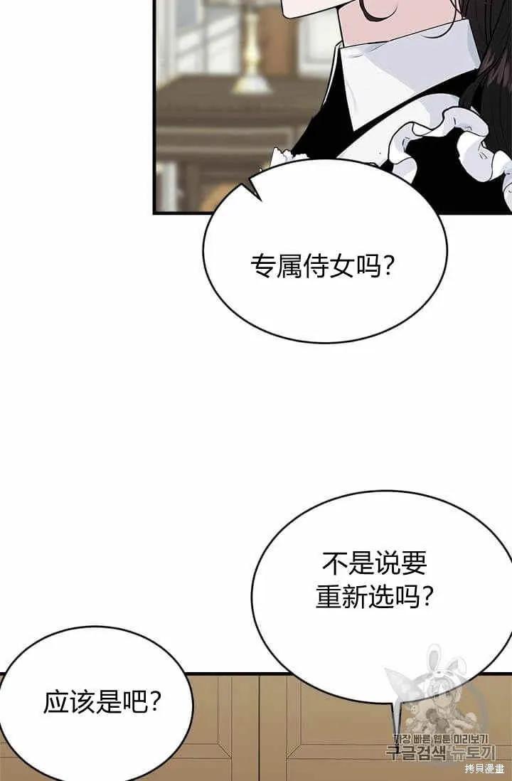 《明明是冷美人小姐却变成了忠犬大少爷》第35话 第42页
