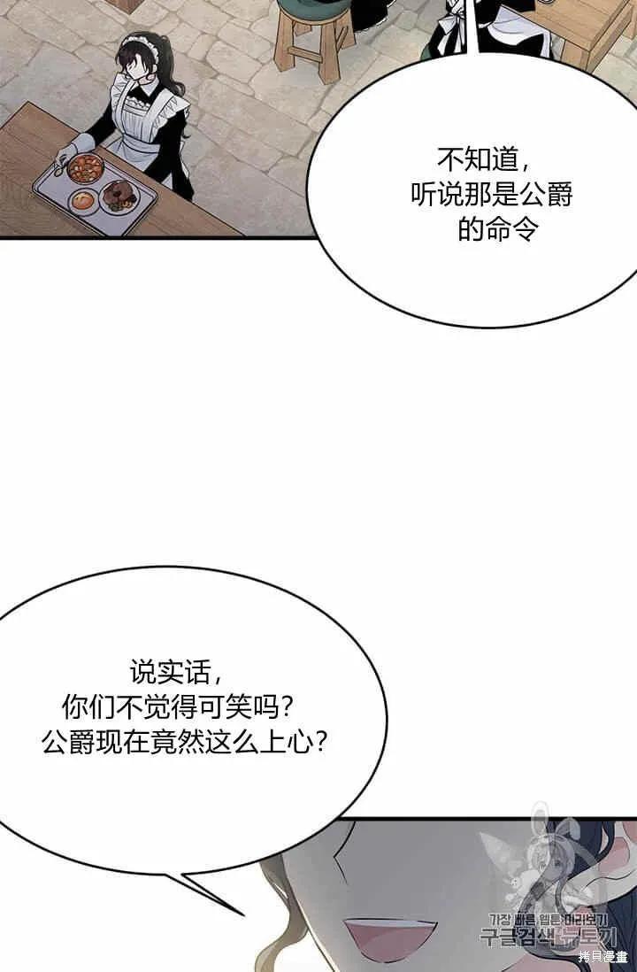 《明明是冷美人小姐却变成了忠犬大少爷》第35话 第75页